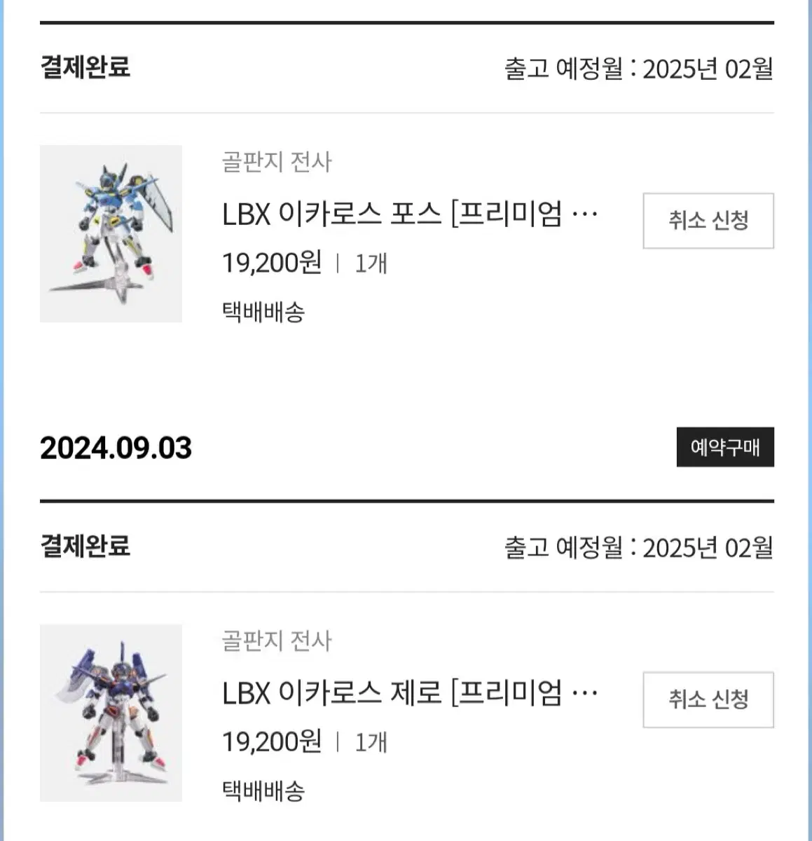 LBX 이카로스 제로, 이카로스 포스 주소 이전 구매 원합니다.